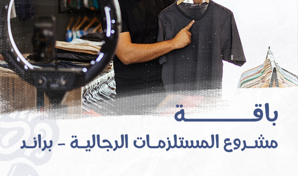 Men’s Essentials Project – Brand