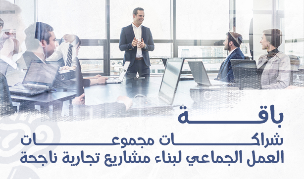 Group Partnerships Package – Collaborative Success in Building Thriving Business Projects