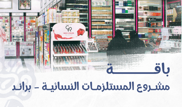 The E-Mall – Women’s Essentials Project Package (Ru’ya)
