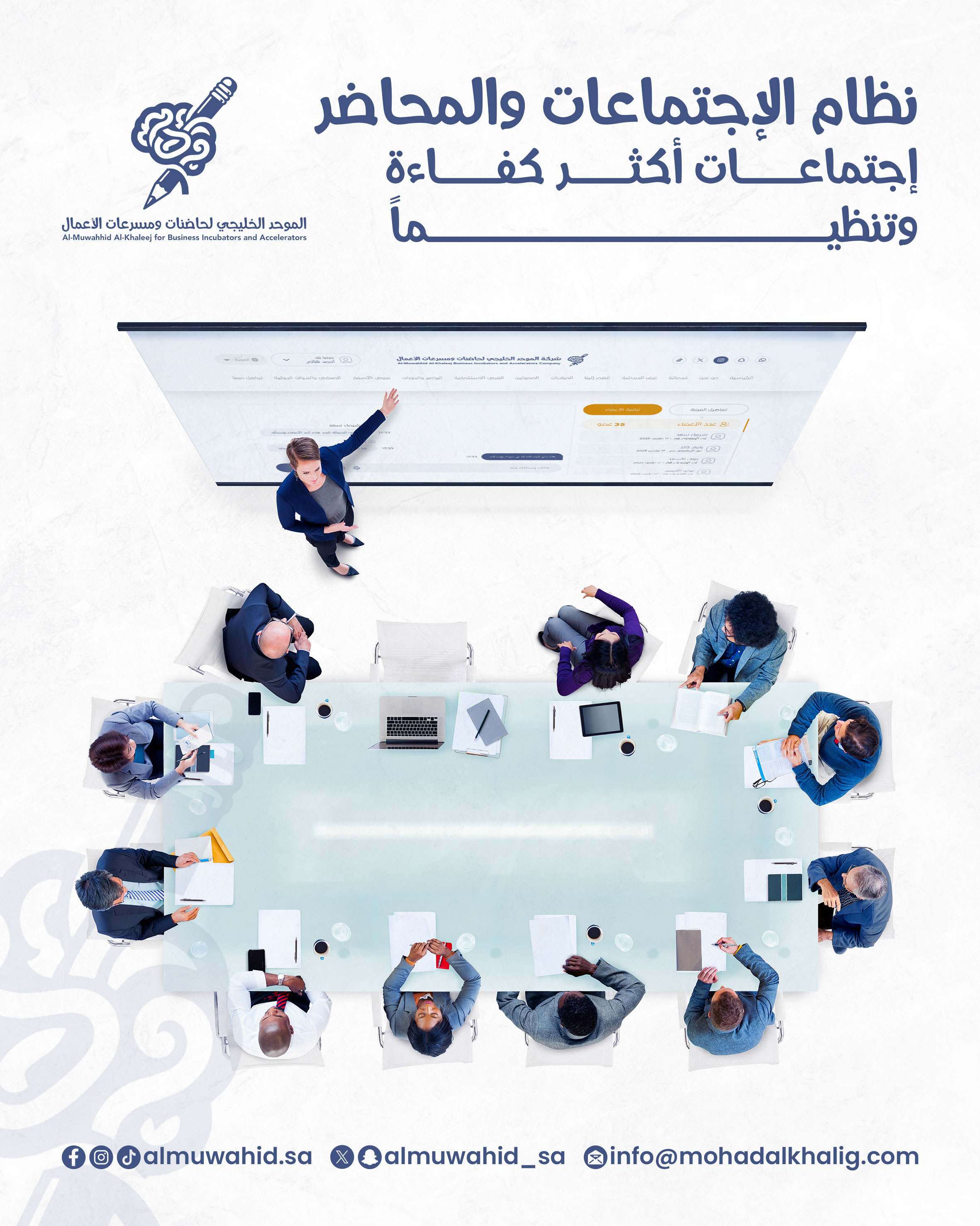 نظام الإجتماعات