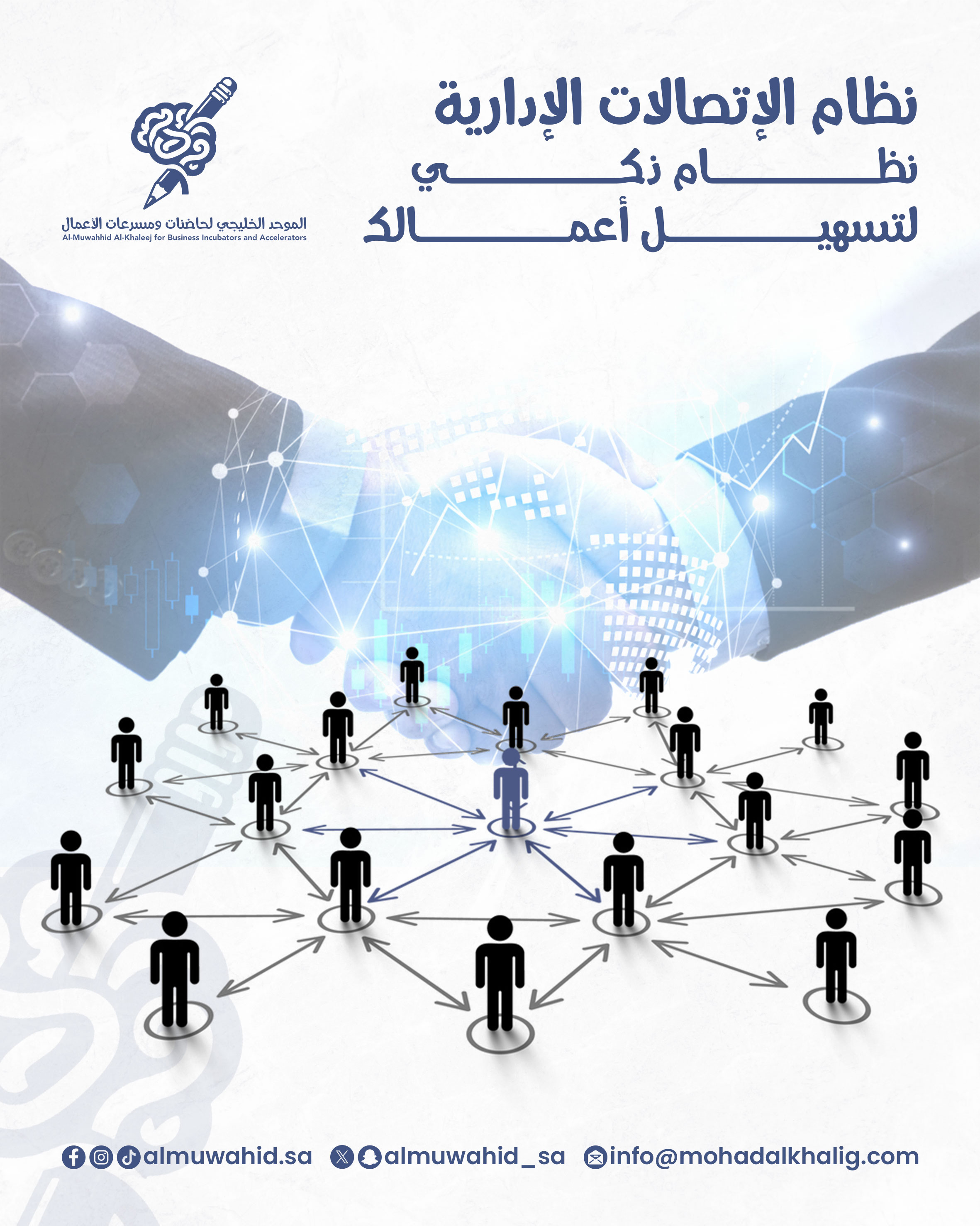 نظام الاتصالات الإدارية