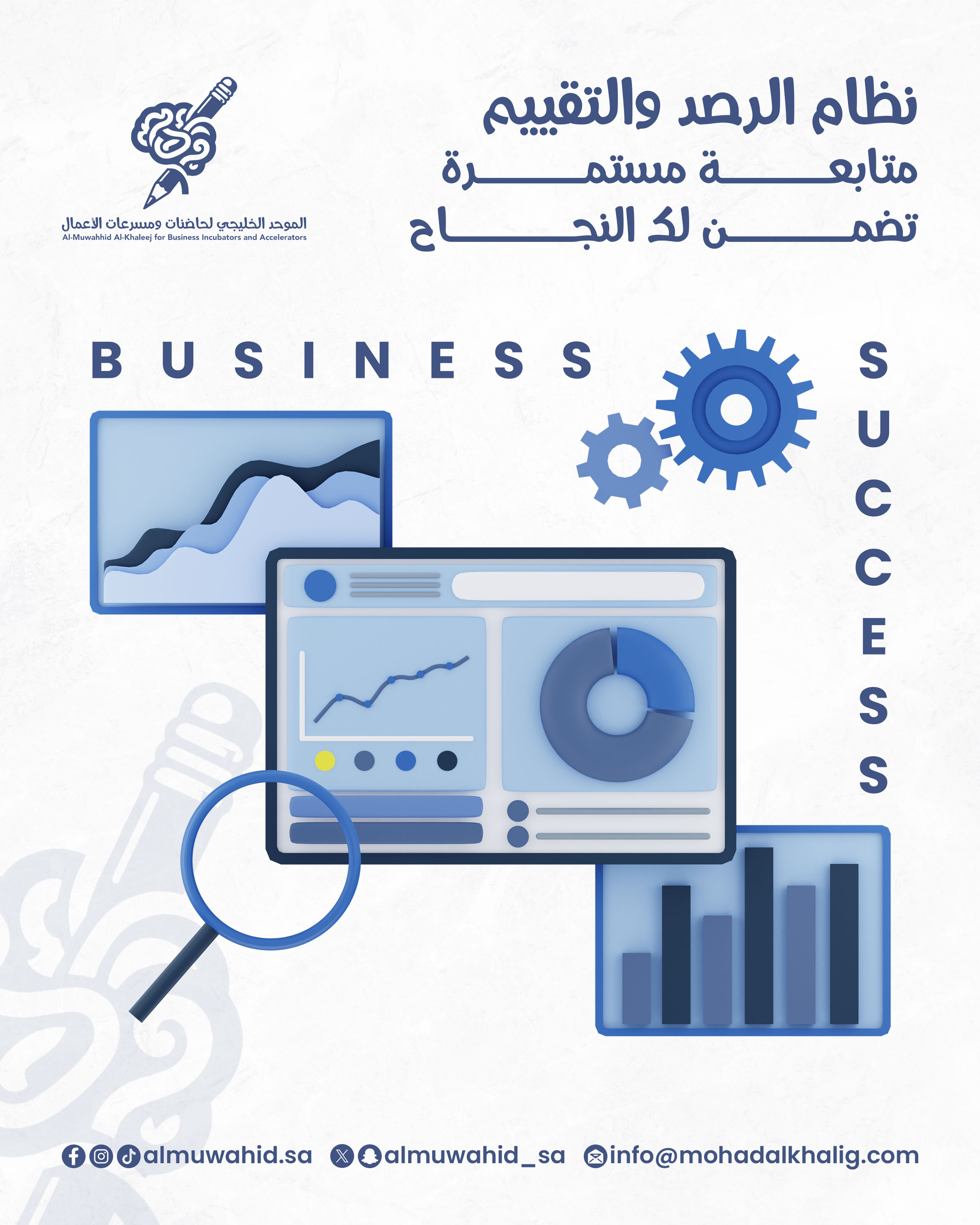 أنظمة الرصد والتقييم